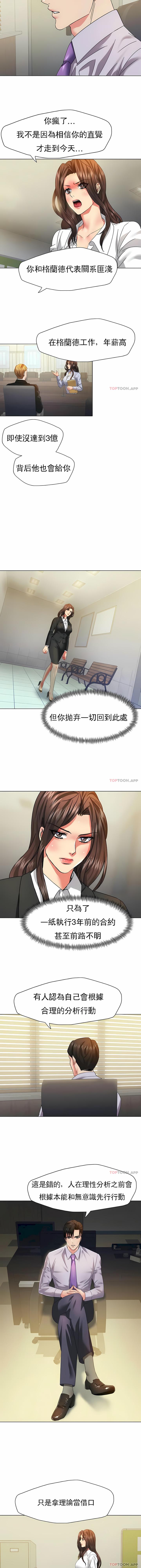 亂女，第43章，第 5 页