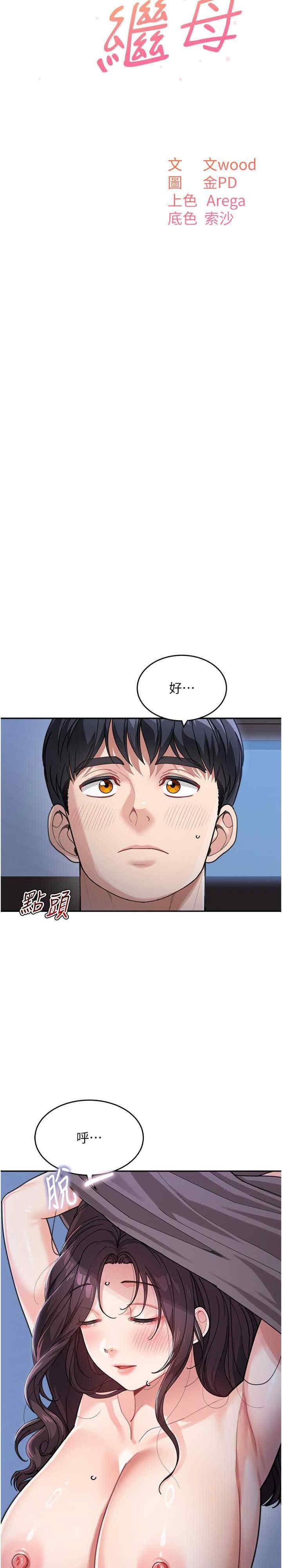 童顏繼母，第33話-被弟弟愛撫身體?!，第 3 页