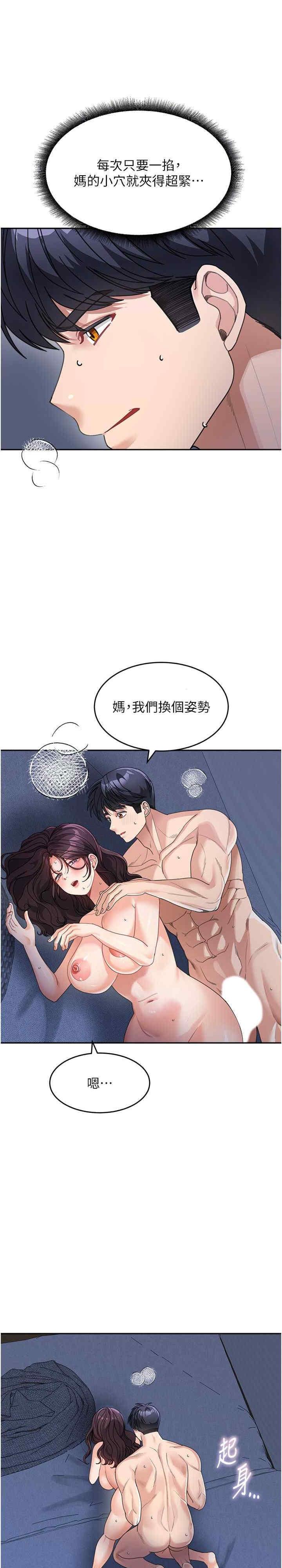 童顏繼母，第34話-跟繼母大玩窒息play，第 5 页