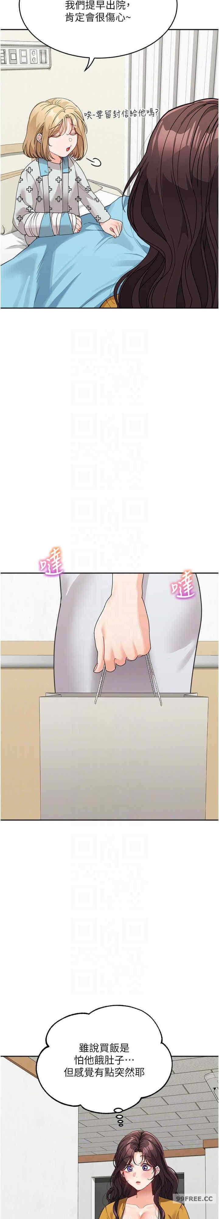 童顏繼母，第35話-代替你老婆安慰你…，第 21 页