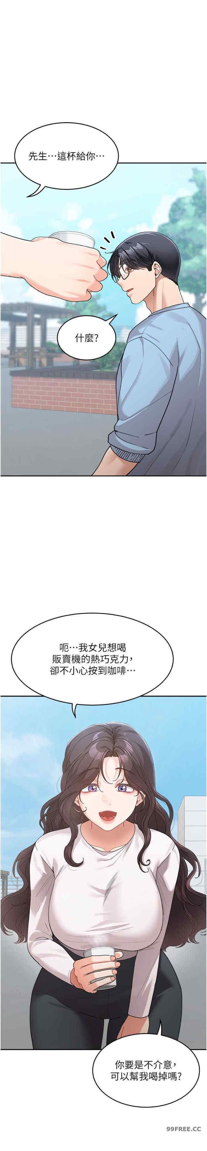 童顏繼母，第35話-代替你老婆安慰你…，第 15 页