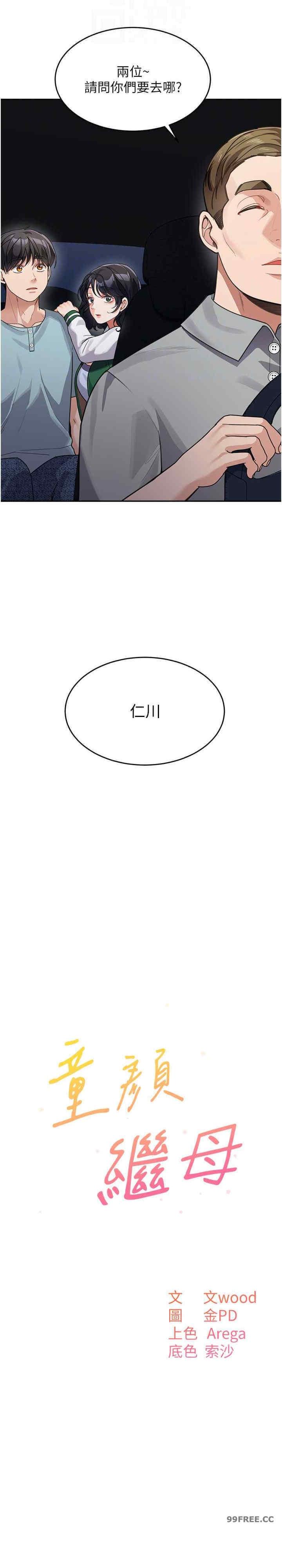 童顏繼母，第36話-我沒穿內褲，直接來吧!，第 11 页