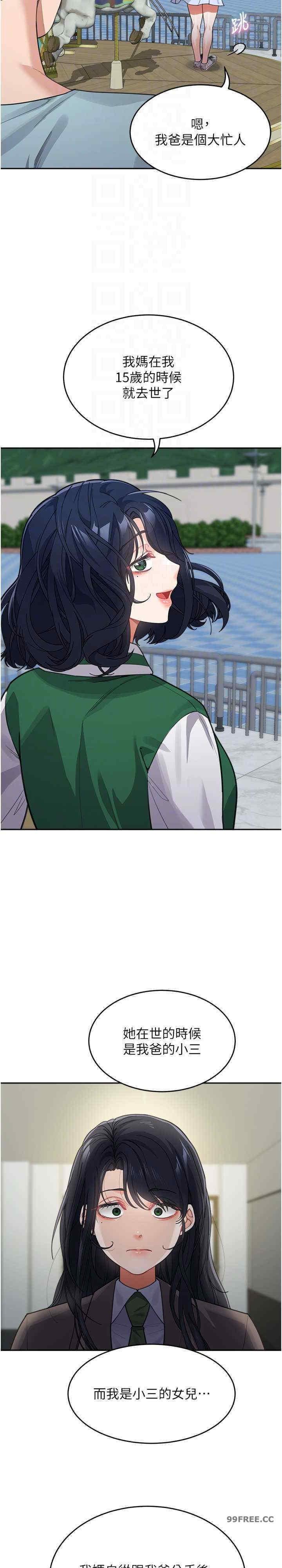 童顏繼母，第36話-我沒穿內褲，直接來吧!，第 22 页