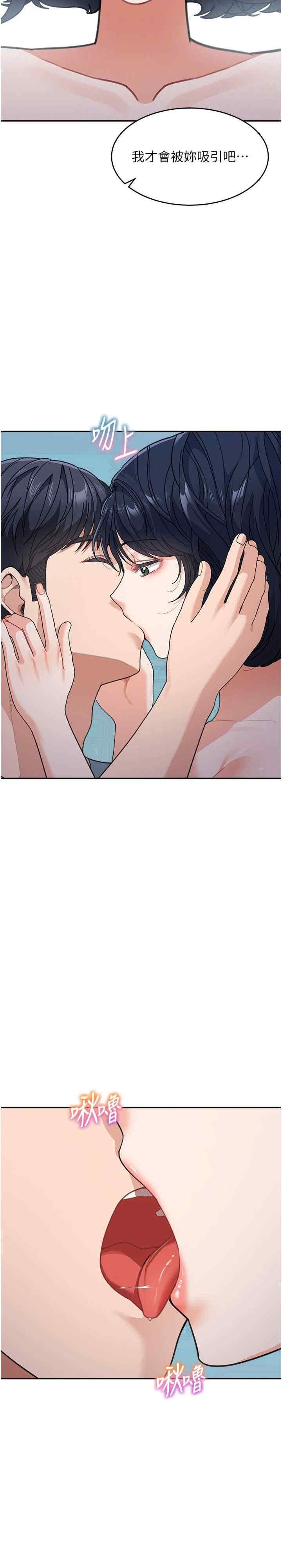 童顏繼母，第37話-與留學妹的離別砲，第 5 页