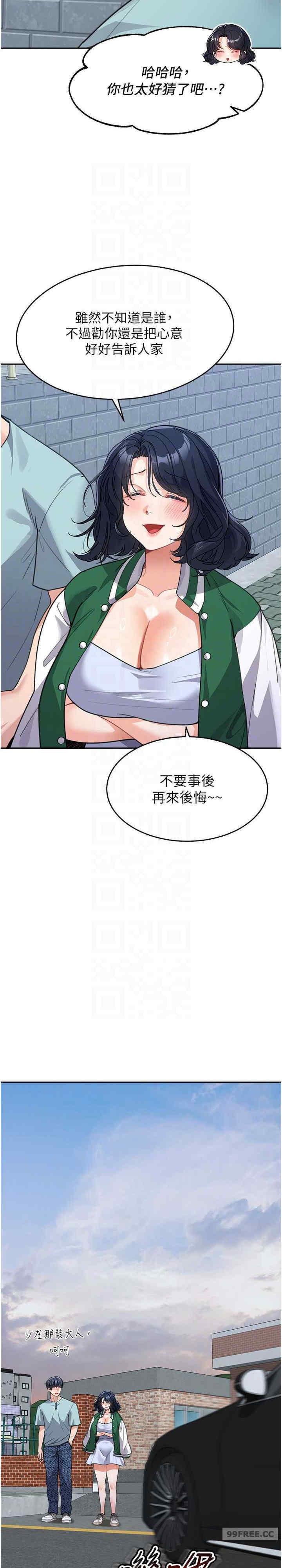 童顏繼母，第37話-與留學妹的離別砲，第 21 页