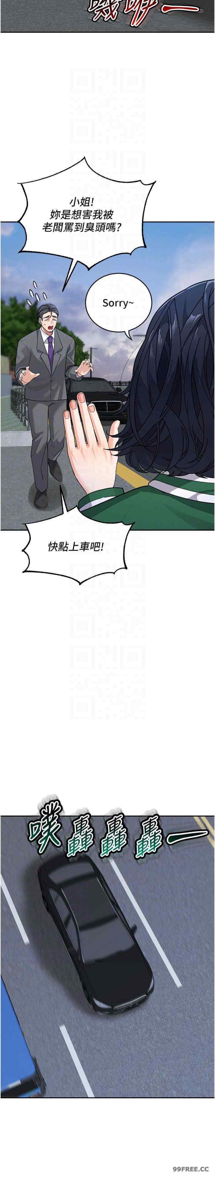 童顏繼母，第37話-與留學妹的離別砲，第 22 页