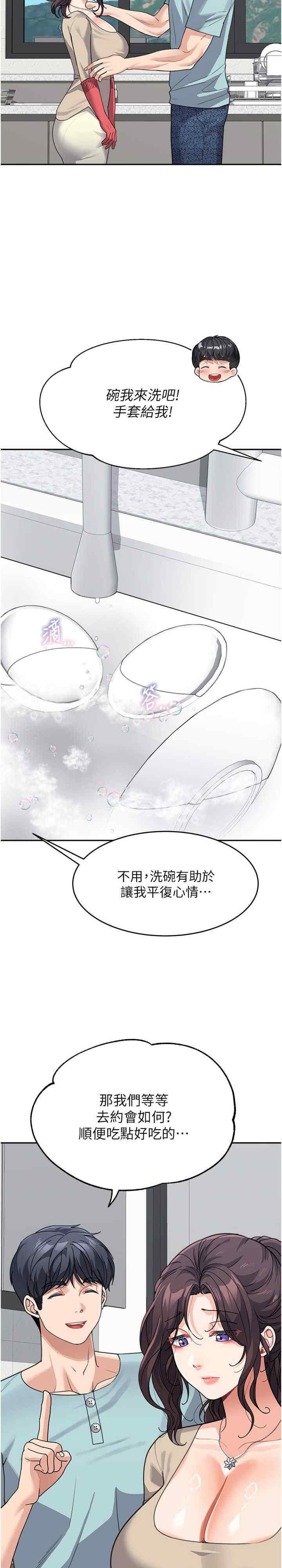 童顏繼母，第38話-媽，妳後悔跟我做嗎?，第 5 页
