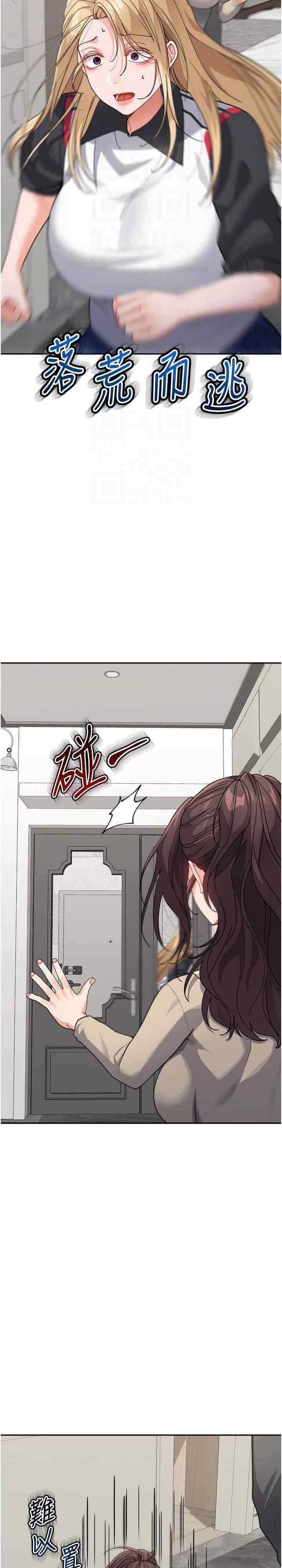 童顏繼母，第39話-一「棒」捅破窗戶紙，第 5 页