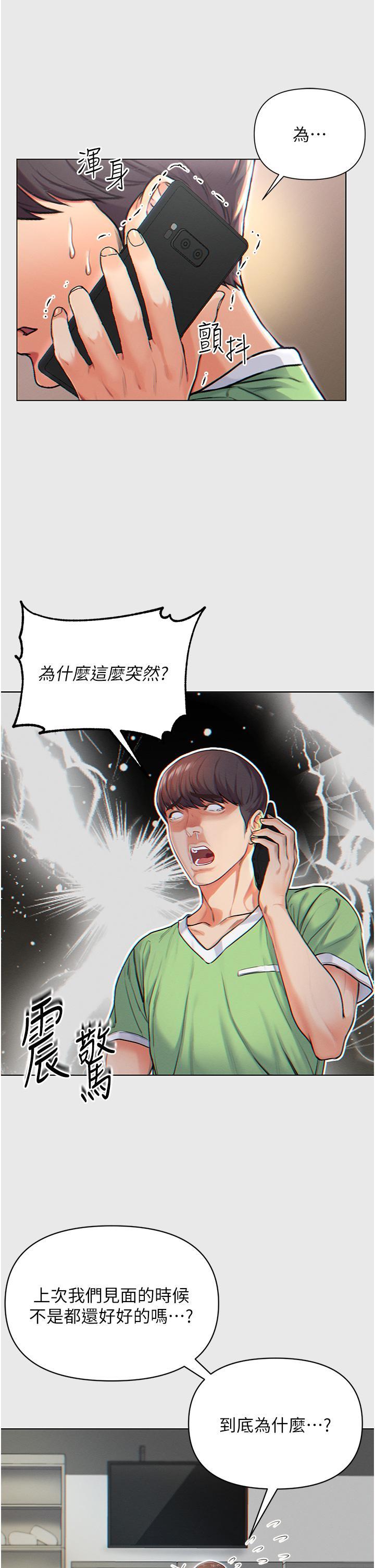 第一大弟子，第1話-第一位神鵰弟子，第 12 页