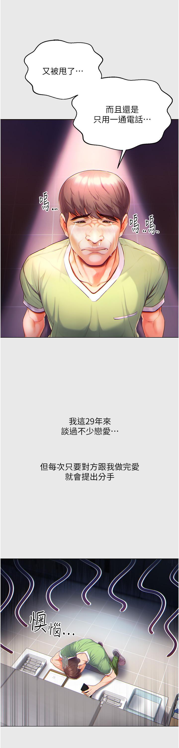 第一大弟子，第1話-第一位神鵰弟子，第 15 页