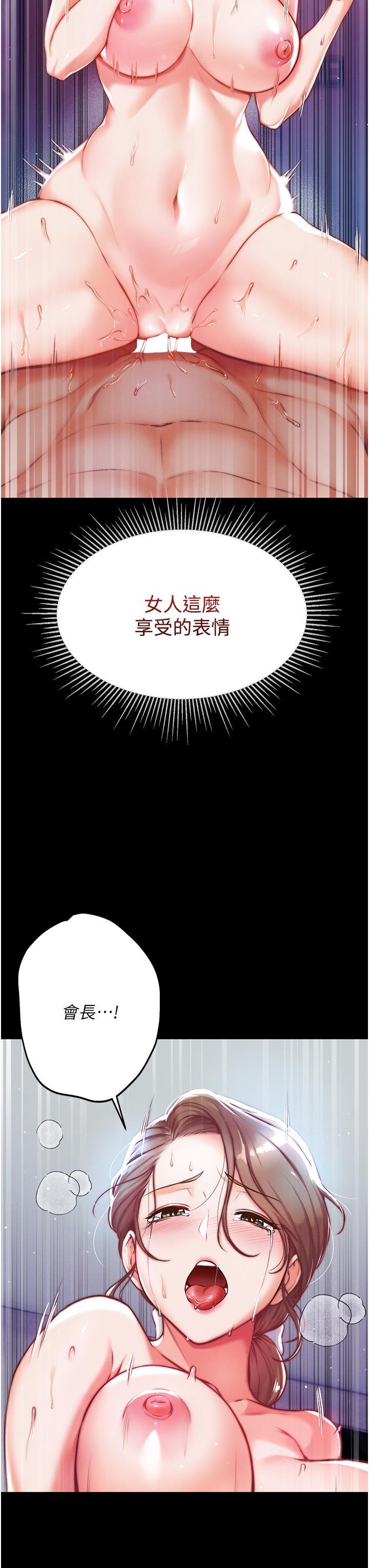第一大弟子，第2話-把女人調教成性奴的策略，第 5 页