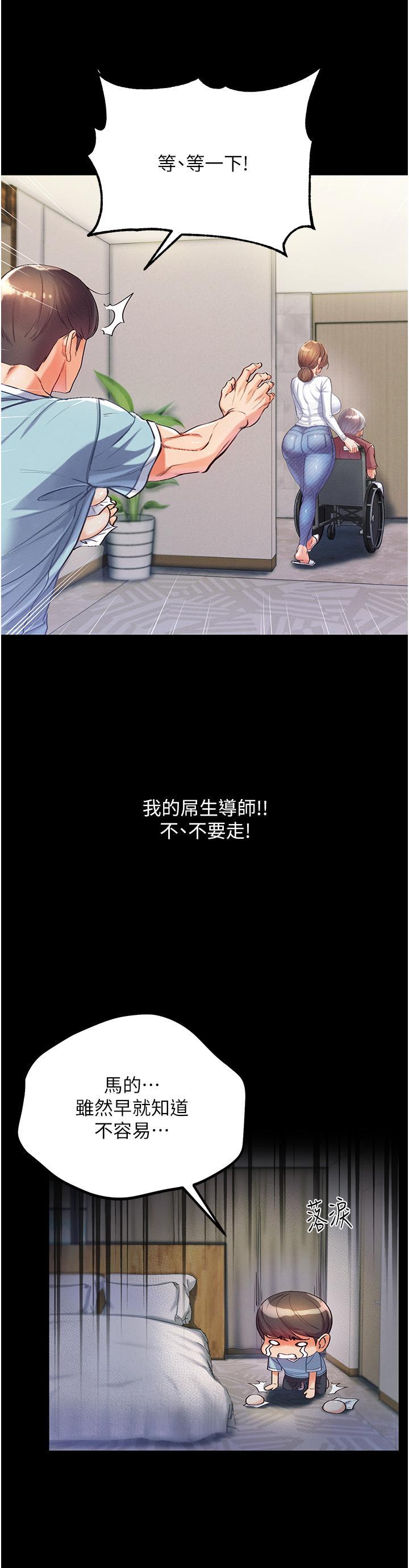第一大弟子，第2話-把女人調教成性奴的策略，第 44 页