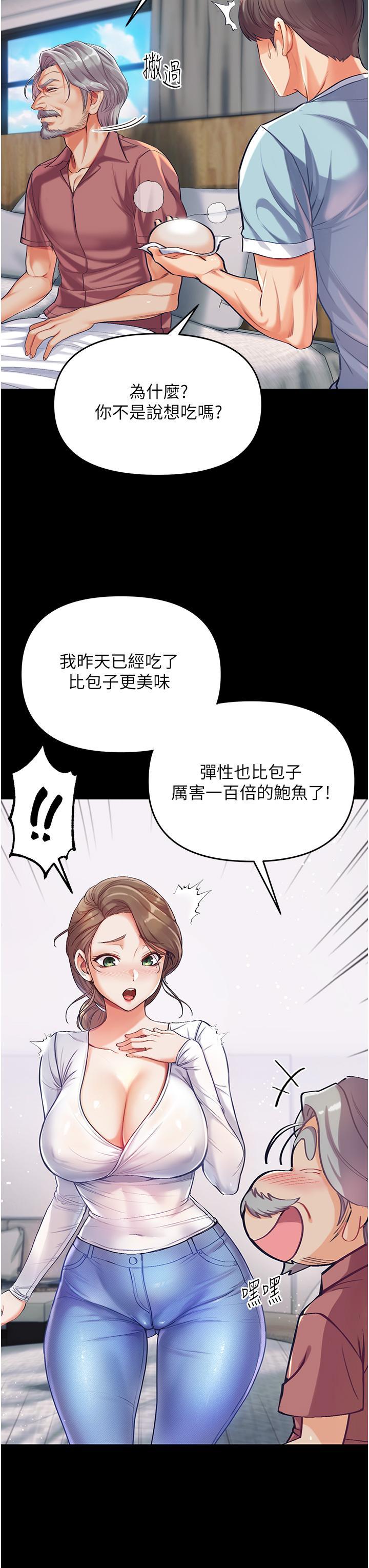 第一大弟子，第2話-把女人調教成性奴的策略，第 40 页