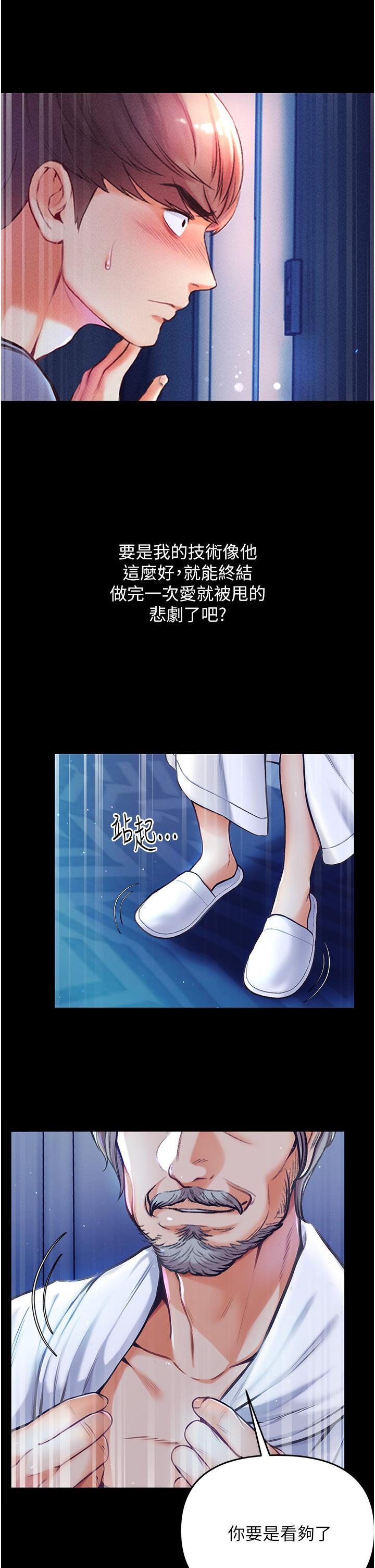 第一大弟子，第2話-把女人調教成性奴的策略，第 21 页