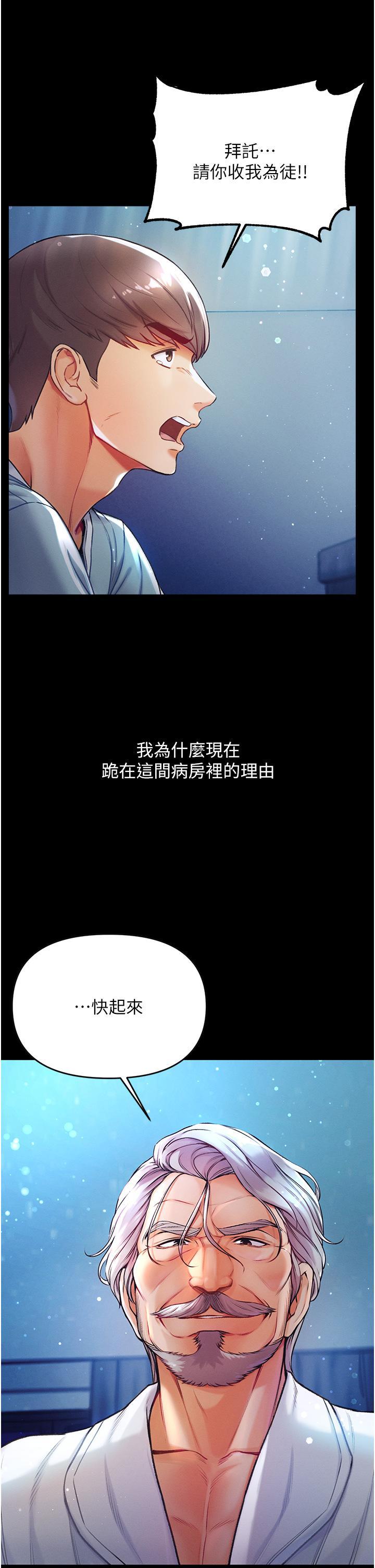 第一大弟子，第2話-把女人調教成性奴的策略，第 28 页