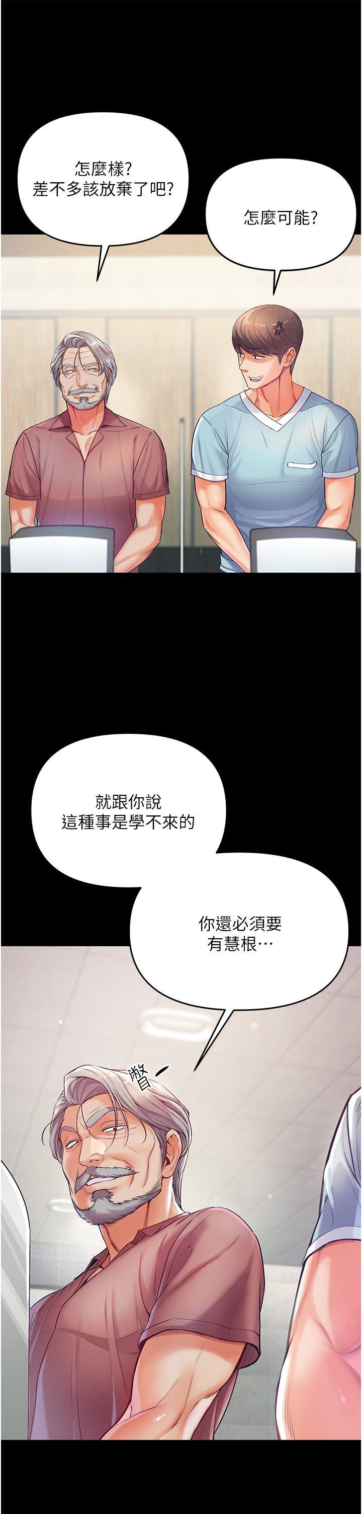 第一大弟子，第2話-把女人調教成性奴的策略，第 64 页