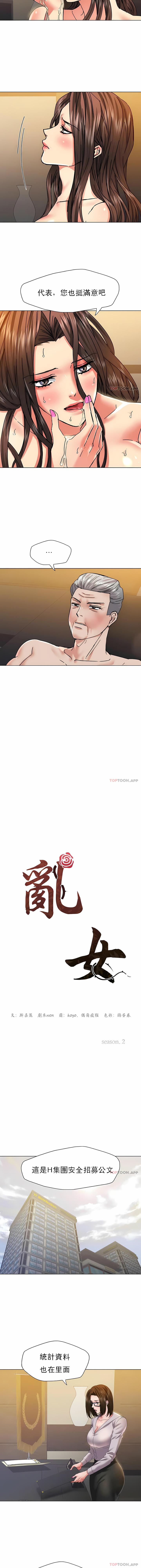 亂女，第44章，第 3 页