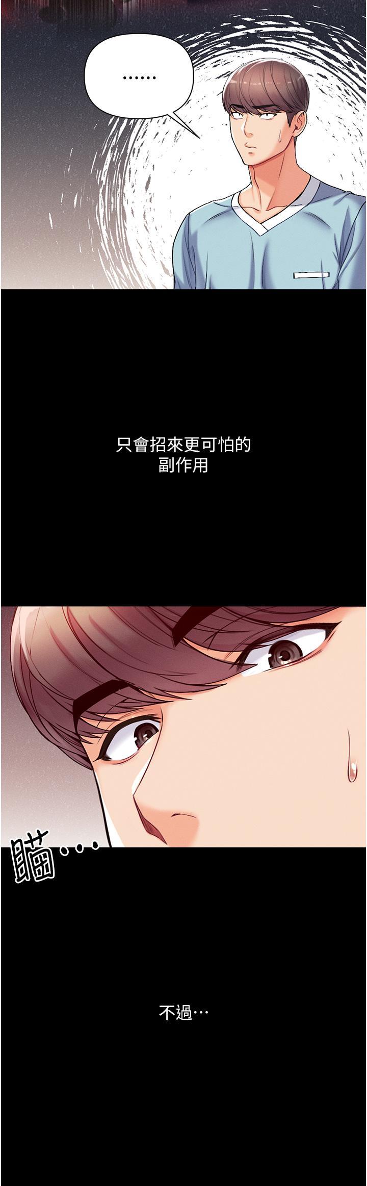 第一大弟子，第3話-嫌貨人才是買貨人，第 44 页