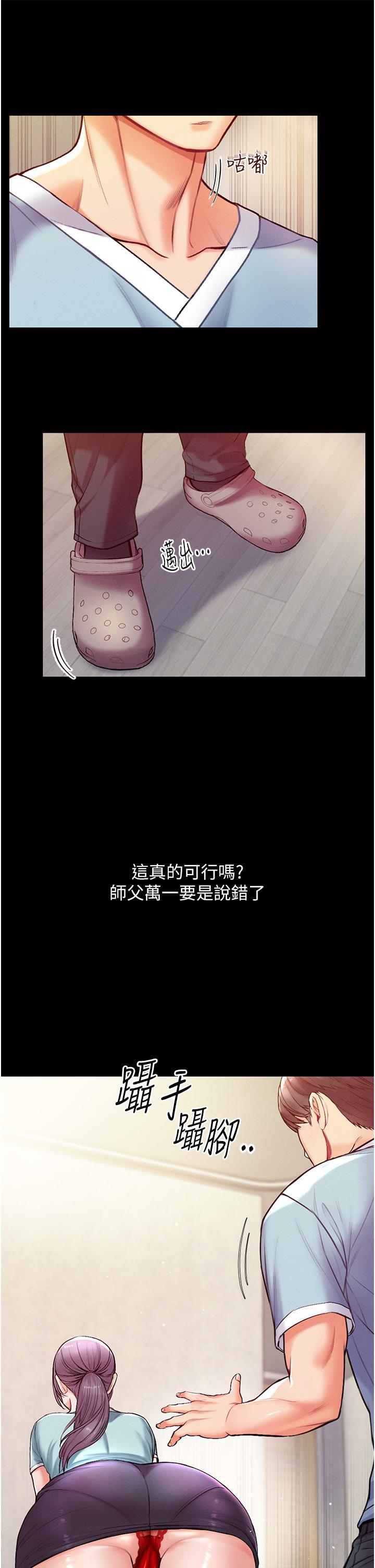 第一大弟子，第3話-嫌貨人才是買貨人，第 49 页