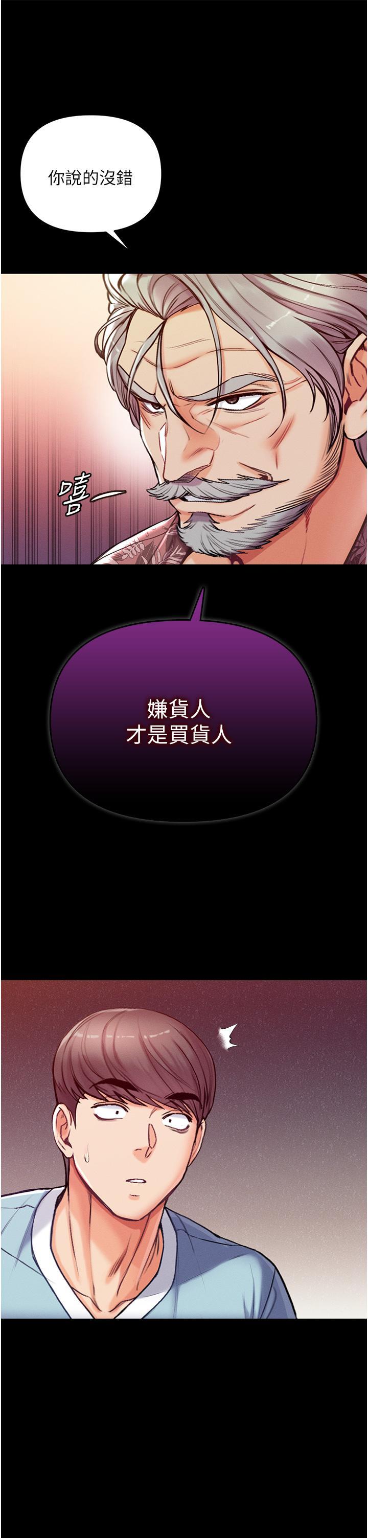 第一大弟子，第3話-嫌貨人才是買貨人，第 28 页