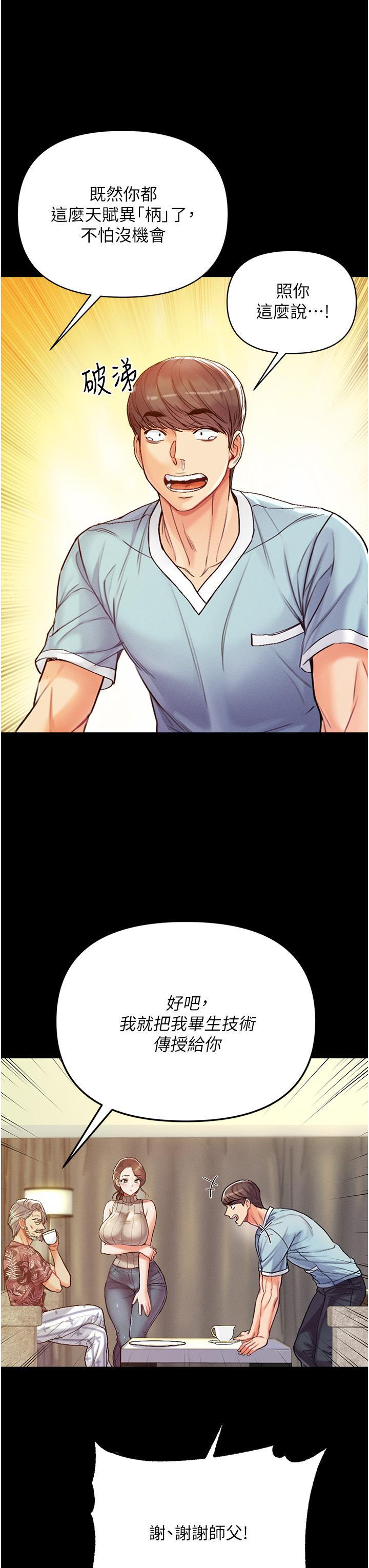 第一大弟子，第3話-嫌貨人才是買貨人，第 15 页