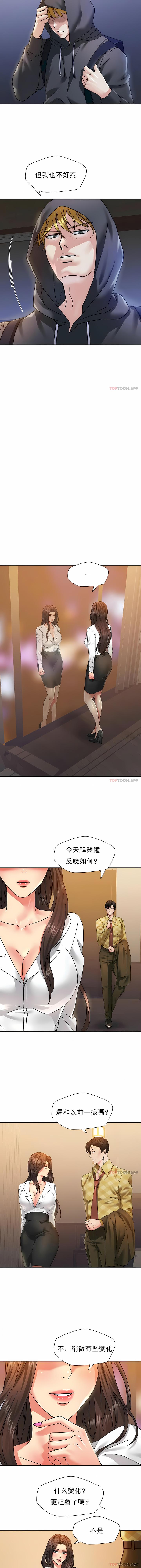 亂女，第45章，第 8 页