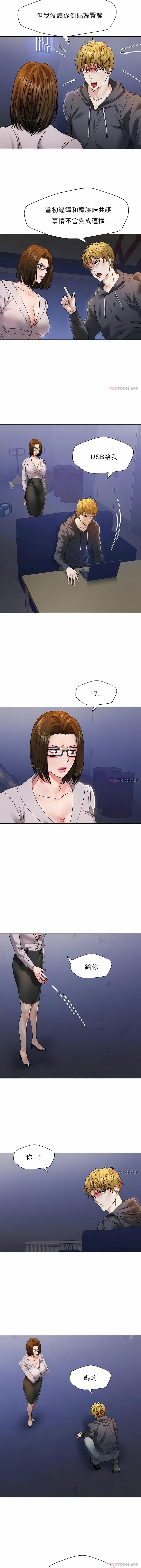 亂女，第45章，第 3 页