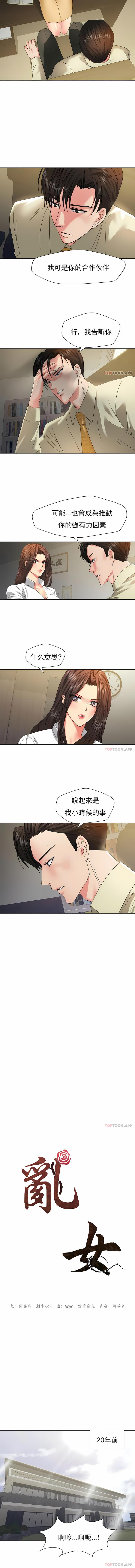亂女，第48章，第 3 页