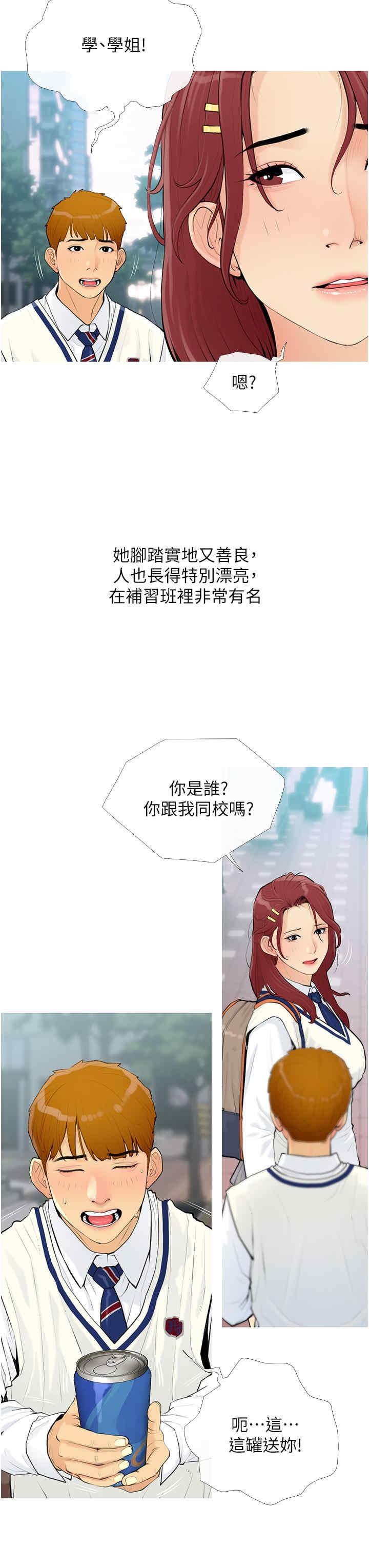 糖果爸爸的搶婚大作戰，第1話-砸大錢買(別人)老婆，第 11 页