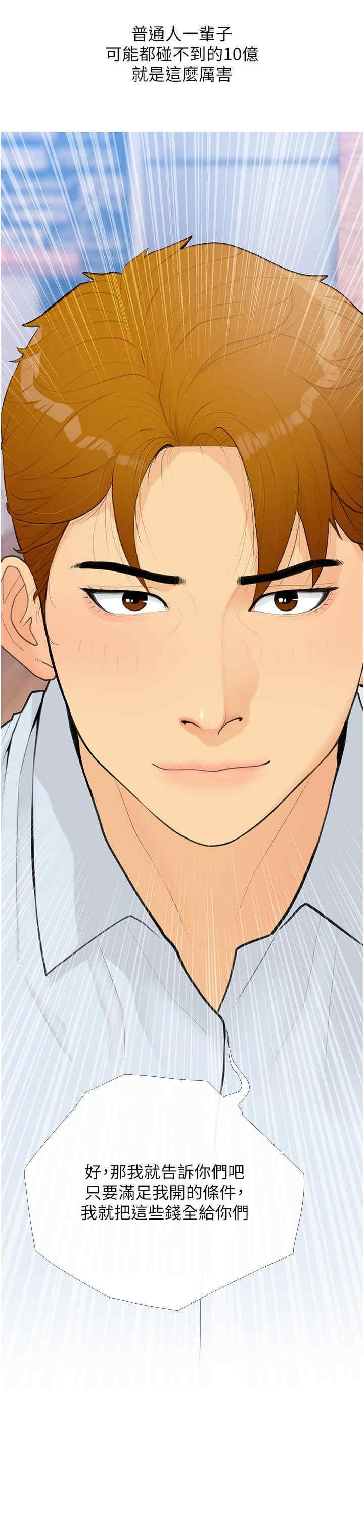 糖果爸爸的搶婚大作戰，第1話-砸大錢買(別人)老婆，第 22 页