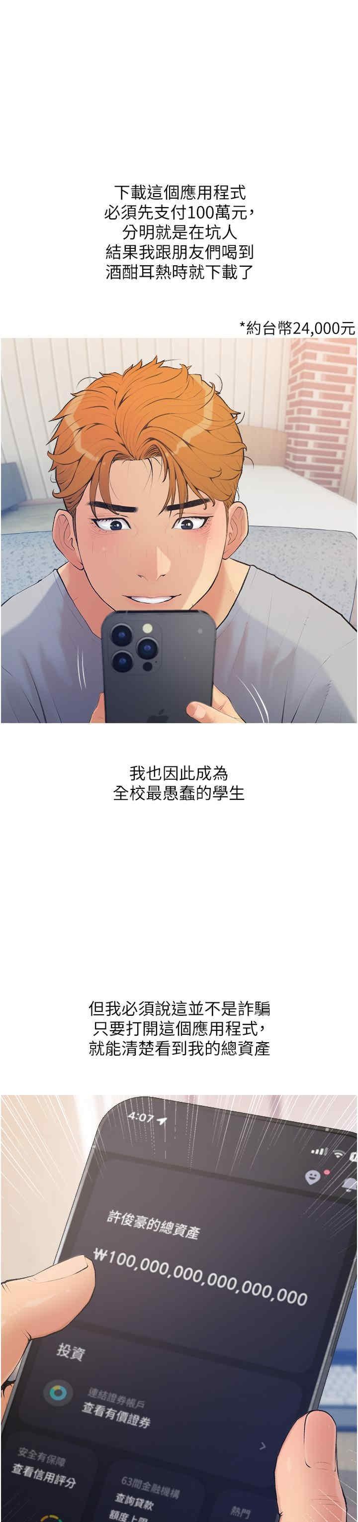 糖果爸爸的搶婚大作戰，第1話-砸大錢買(別人)老婆，第 3 页