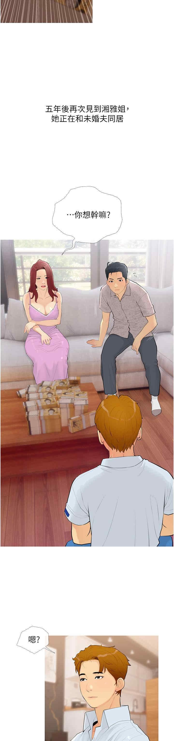 糖果爸爸的搶婚大作戰，第1話-砸大錢買(別人)老婆，第 15 页