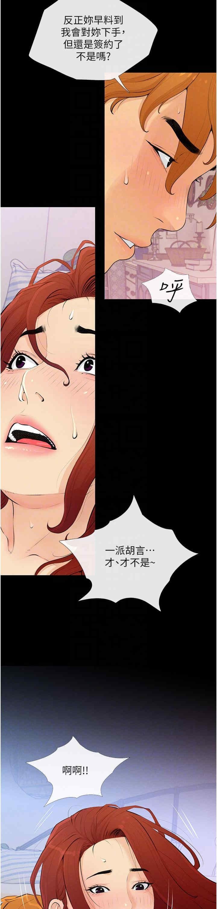 糖果爸爸的搶婚大作戰，第2話-妳其實很想被我上吧?，第 34 页