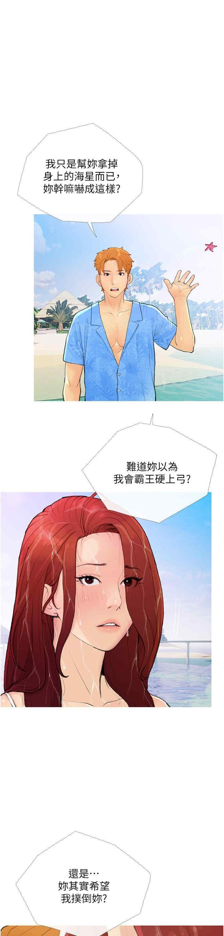 糖果爸爸的搶婚大作戰，第2話-妳其實很想被我上吧?，第 5 页