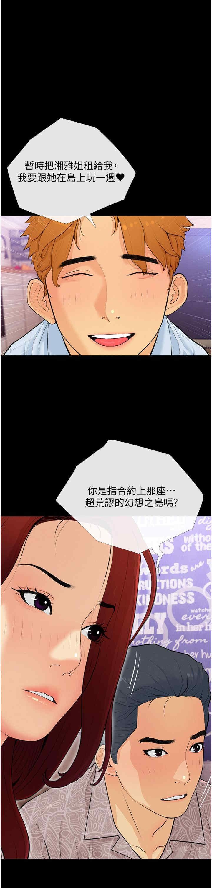 糖果爸爸的搶婚大作戰，第2話-妳其實很想被我上吧?，第 21 页