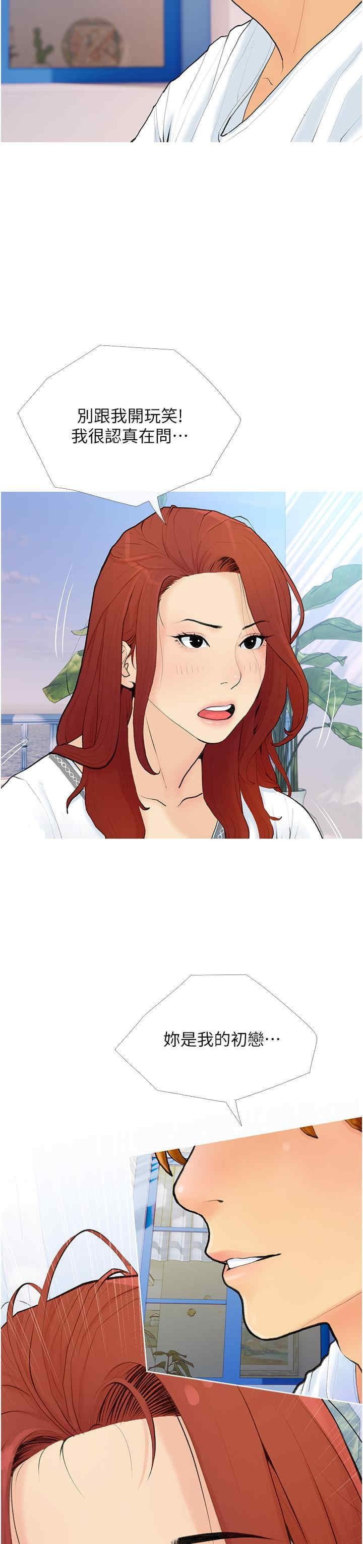 糖果爸爸的搶婚大作戰，第2話-妳其實很想被我上吧?，第 15 页