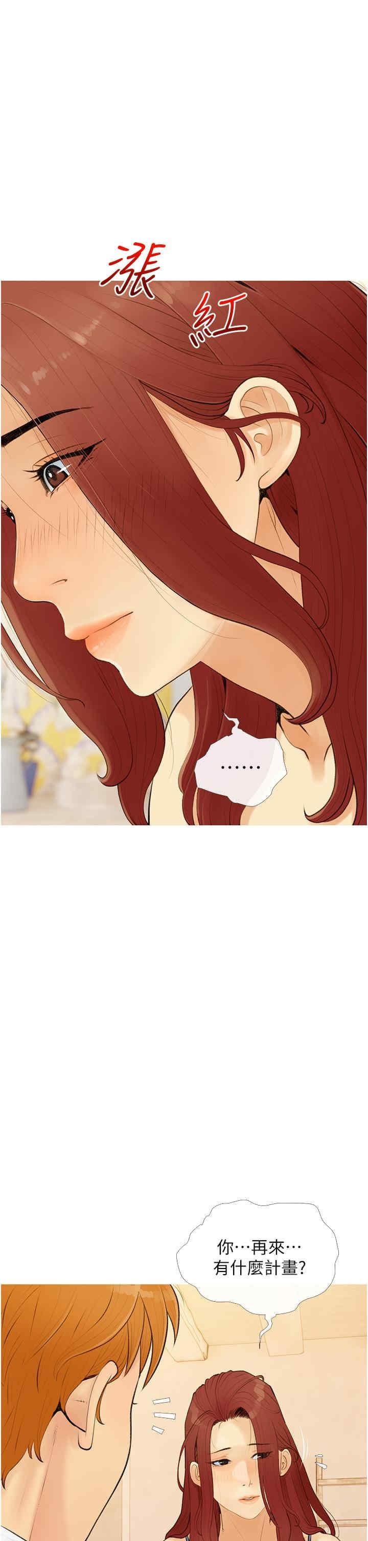 糖果爸爸的搶婚大作戰，第3話-寶貝~我要進去囉，第 21 页