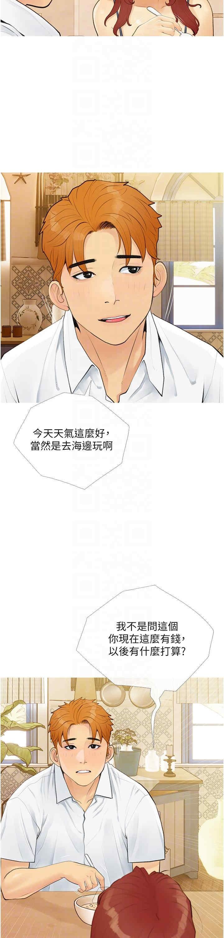 糖果爸爸的搶婚大作戰，第3話-寶貝~我要進去囉，第 22 页