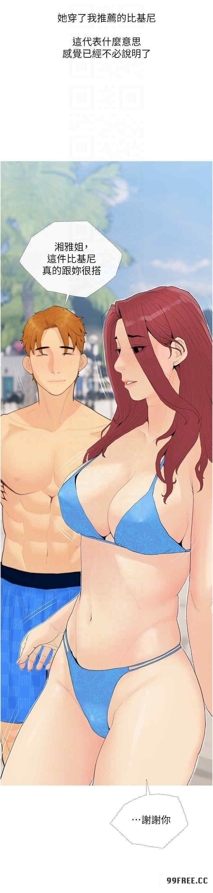 糖果爸爸的搶婚大作戰，第4話-幫妳塗滿愛的潤滑液，第 34 页