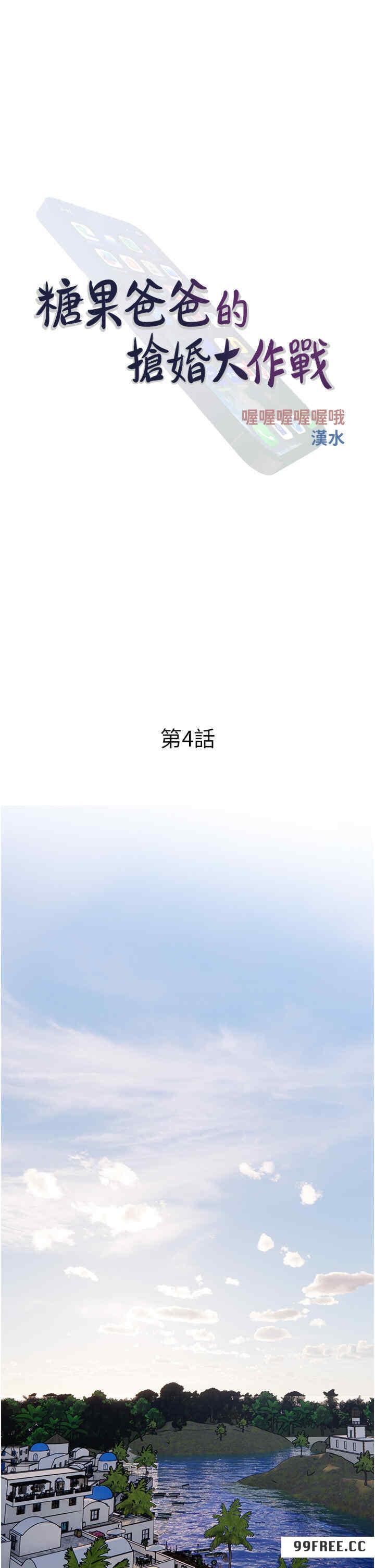 糖果爸爸的搶婚大作戰，第4話-幫妳塗滿愛的潤滑液，第 5 页