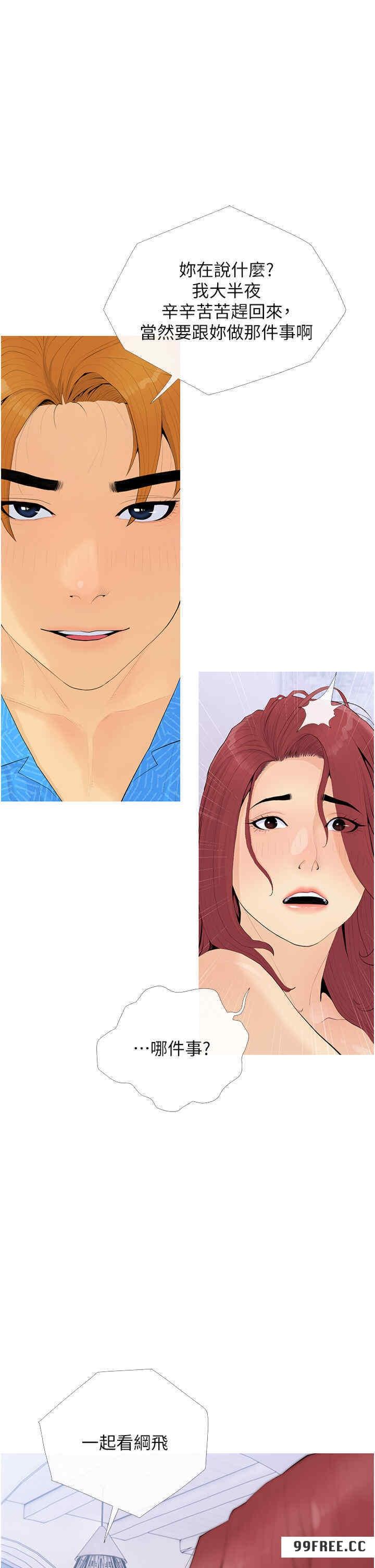 糖果爸爸的搶婚大作戰，第4話-幫妳塗滿愛的潤滑液，第 21 页