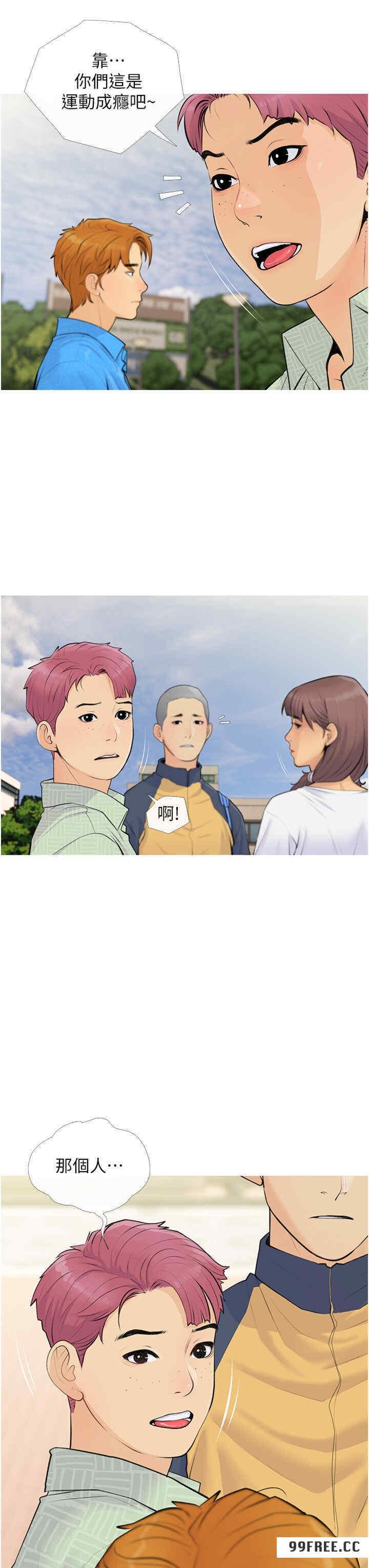 糖果爸爸的搶婚大作戰，第4話-幫妳塗滿愛的潤滑液，第 15 页