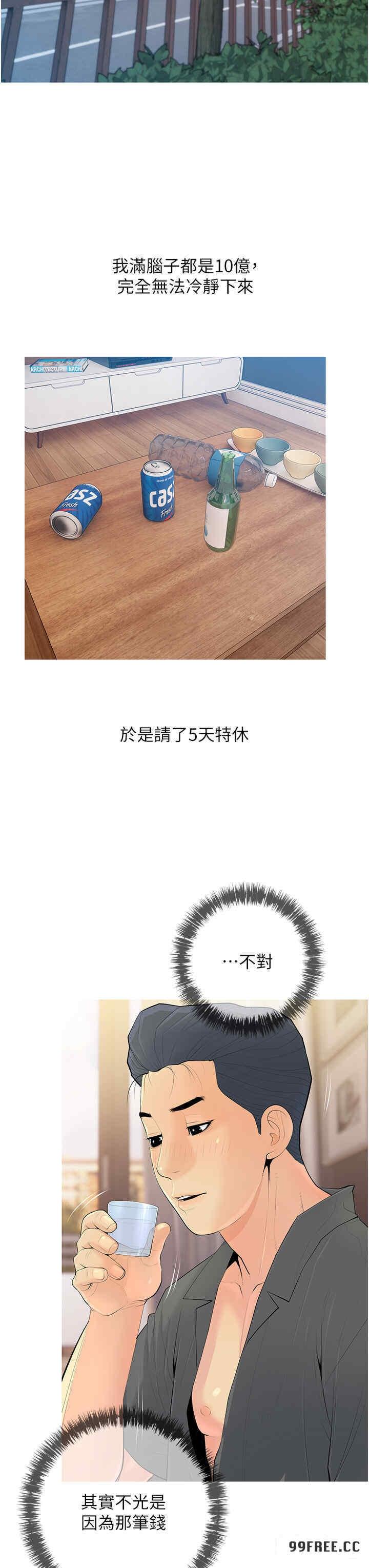 糖果爸爸的搶婚大作戰，第5話-讓身心不禁淪陷的手技，第 11 页