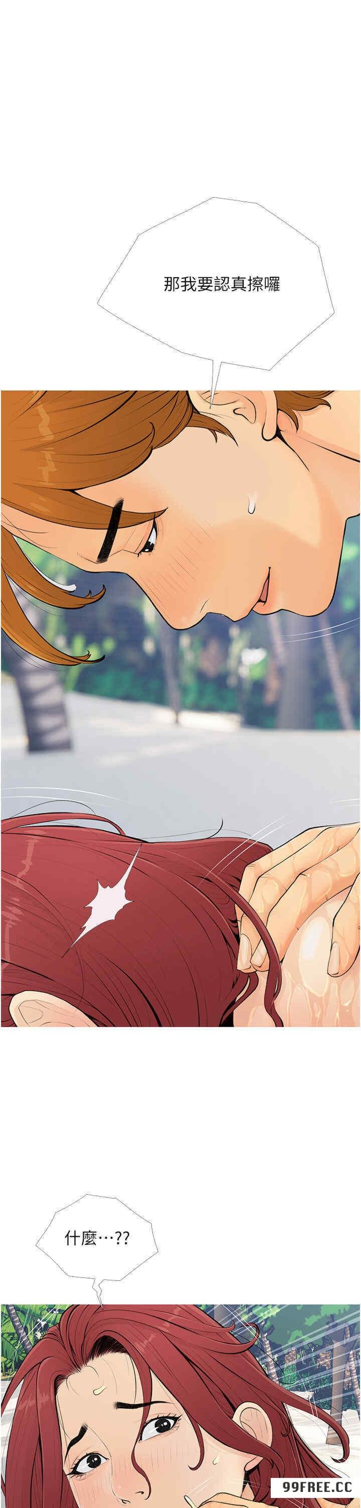 糖果爸爸的搶婚大作戰，第5話-讓身心不禁淪陷的手技，第 21 页