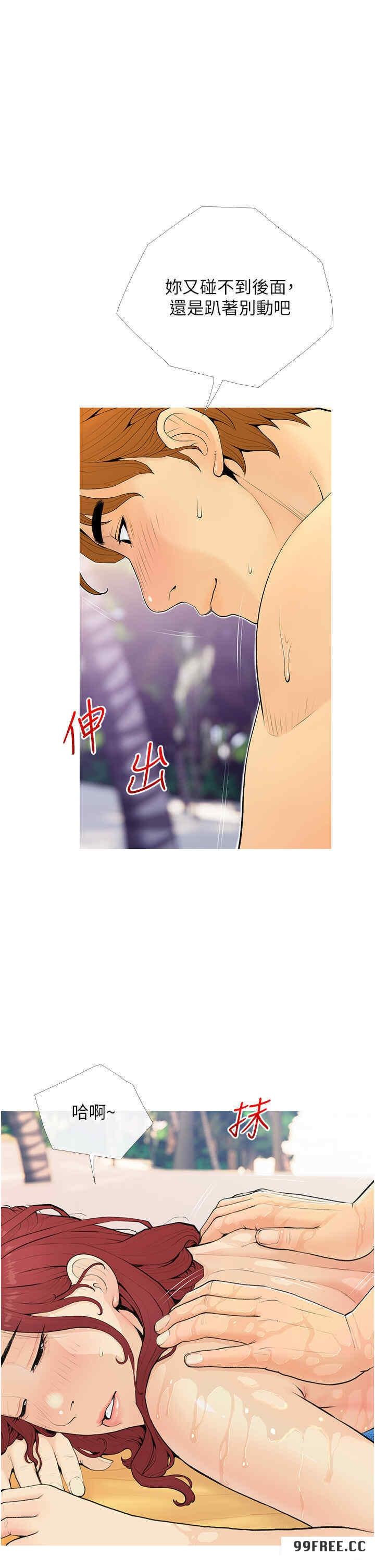 糖果爸爸的搶婚大作戰，第5話-讓身心不禁淪陷的手技，第 17 页