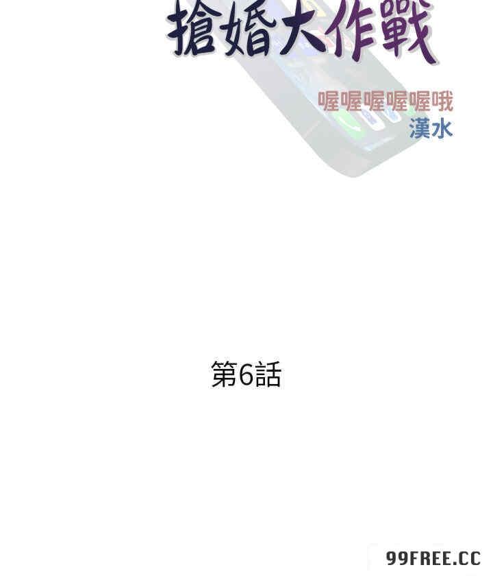 糖果爸爸的搶婚大作戰，第6話-本能傾瀉而出，第 8 页
