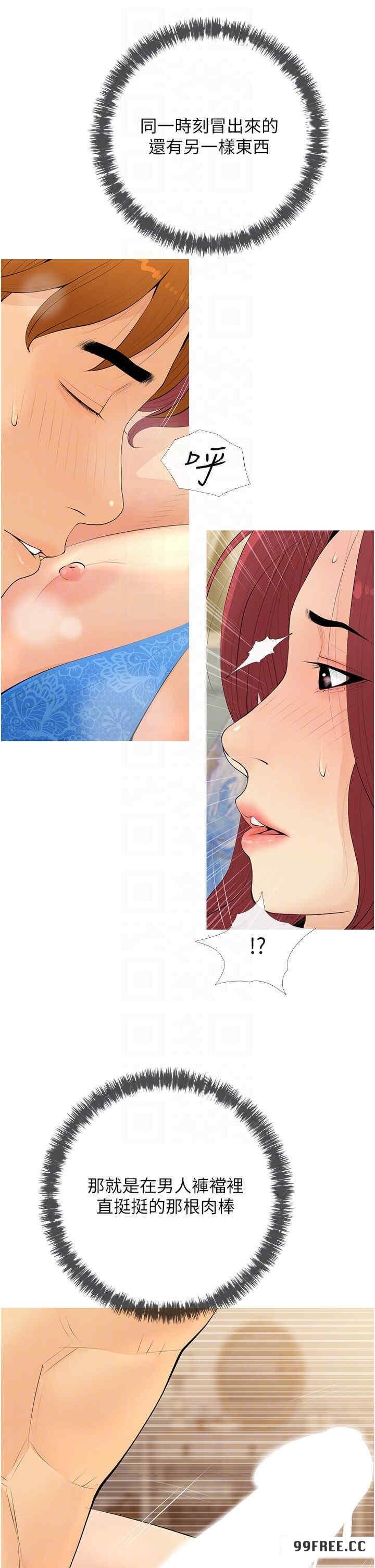 糖果爸爸的搶婚大作戰，第6話-本能傾瀉而出，第 22 页