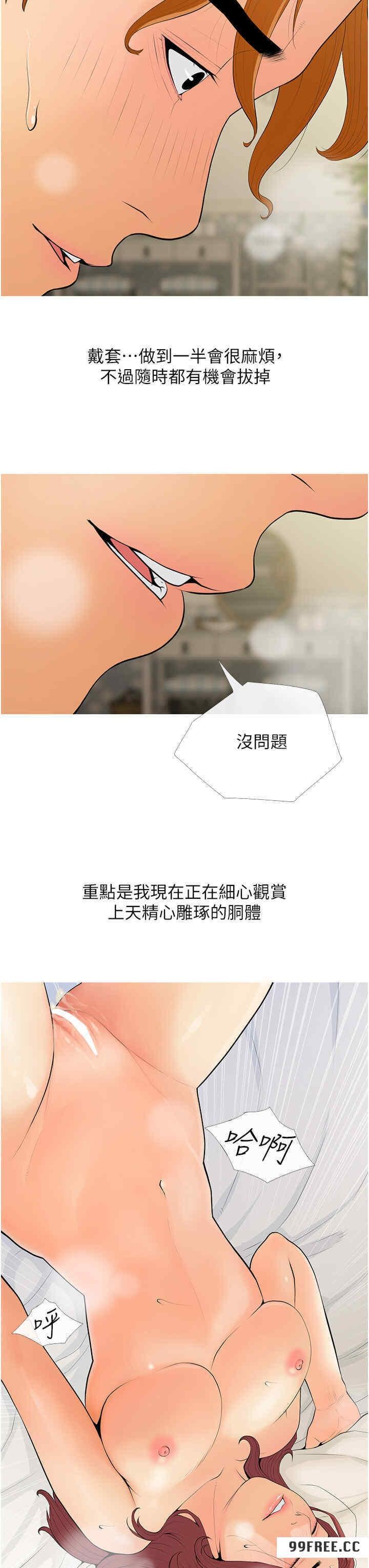 糖果爸爸的搶婚大作戰，第7話-罪惡又愉悅的時光，第 5 页