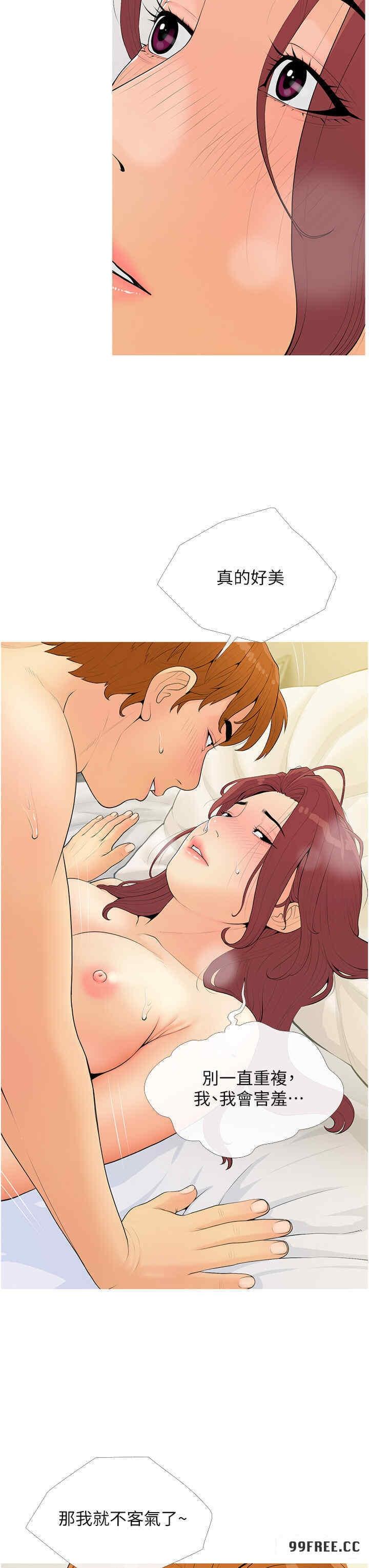 糖果爸爸的搶婚大作戰，第7話-罪惡又愉悅的時光，第 11 页