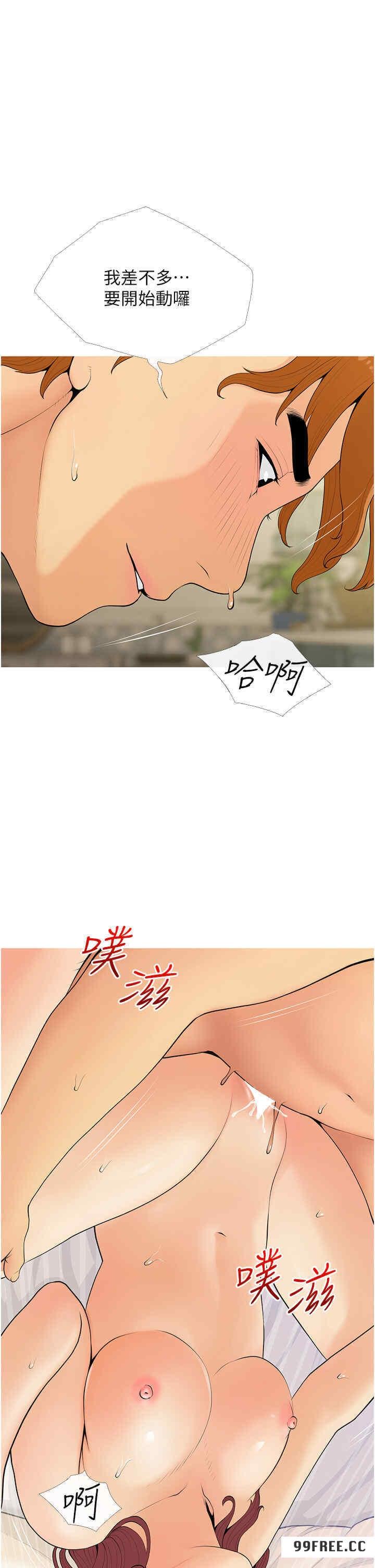 糖果爸爸的搶婚大作戰，第7話-罪惡又愉悅的時光，第 21 页